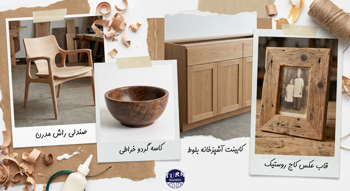 معرفی انواع چوب مورد استفاده در نجاری: از راش و گردو تا کاج 9 نمونه محصولات نهایی ساخته شده با انواع چوب